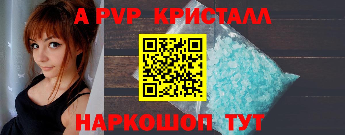 A PVP крисы CK  A PVP крисы CK  A-PVP  Волгоград  Вход с VPN 