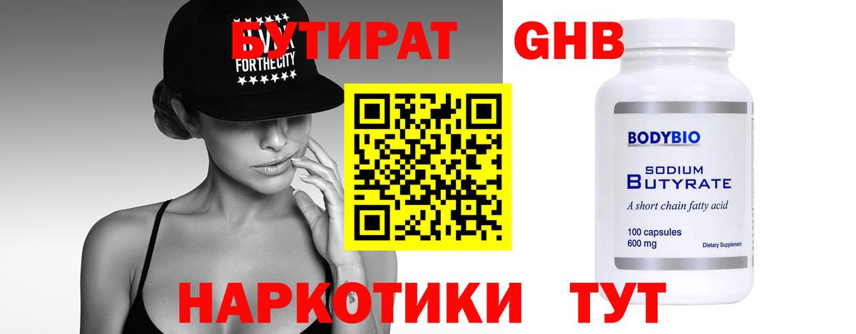 Волгоград  Бутират вода  Вход с VPN 