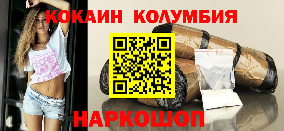 COCAIN Колумбийский Волгоград