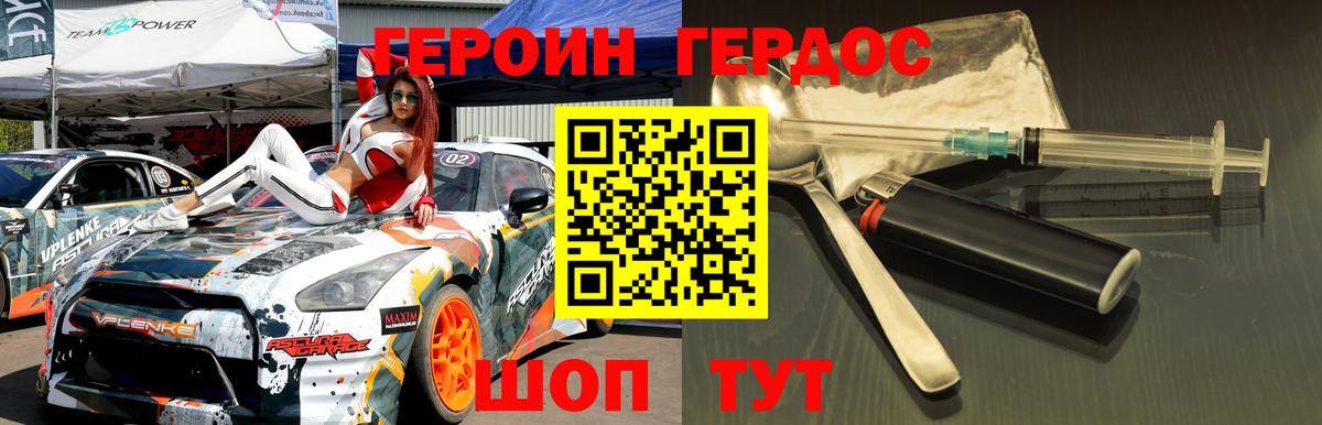 Волгоград  ГЕРОИН  Вход с VPN  Героин хмурый 