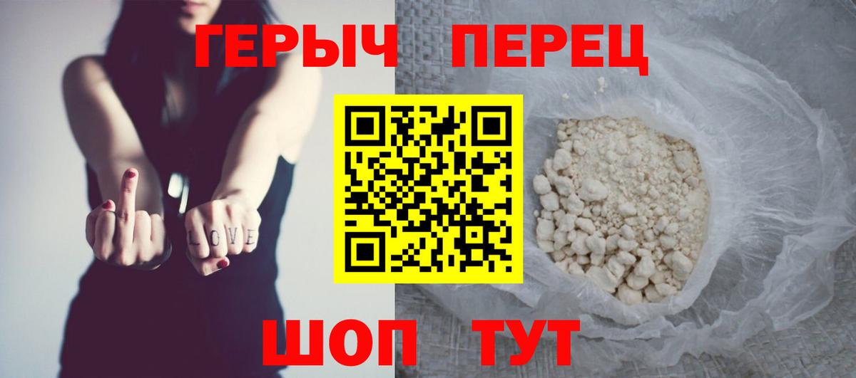 ГЕРОИН герыч Волгоград