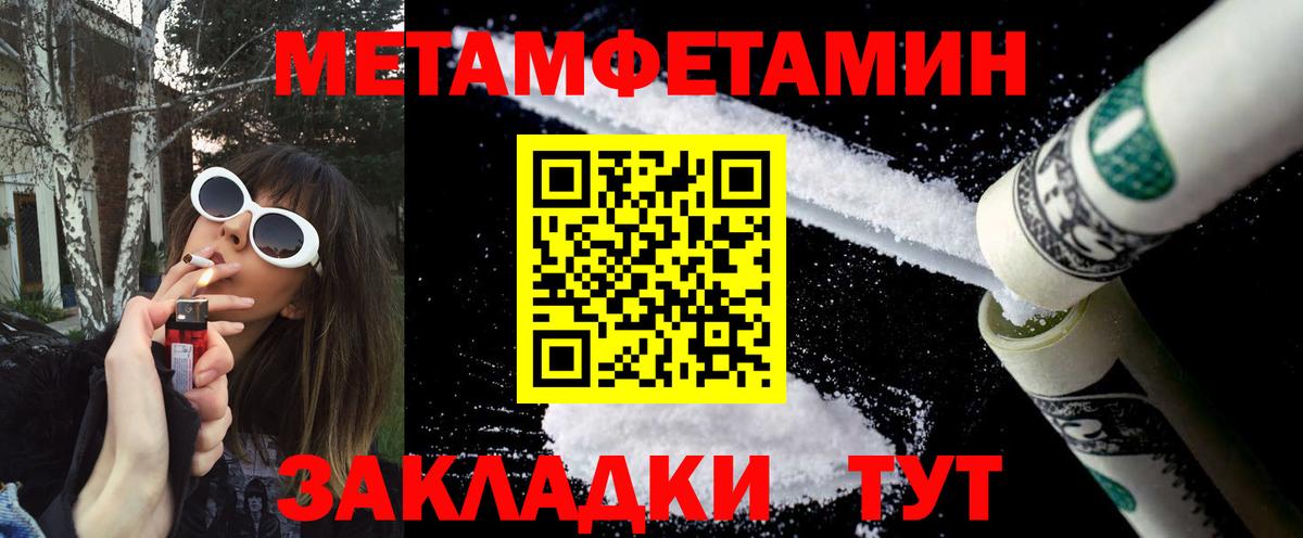 МЕТАМФЕТАМИН кристалл  Вход с VPN  Волгоград 